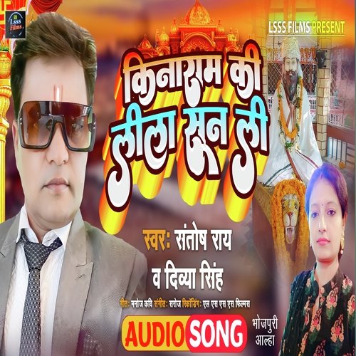 Kinaram Ki Lila Sun Li (Bhojpuri Aalha)