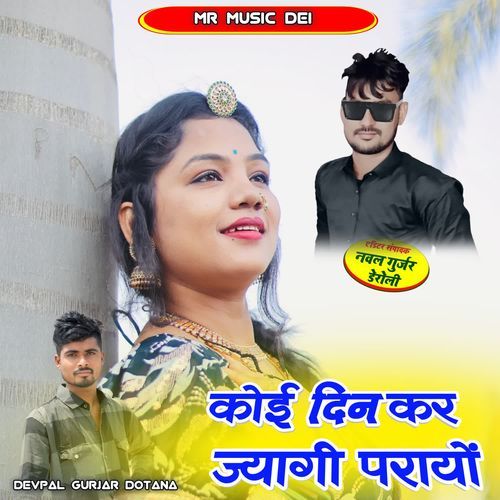 Koi Din Kr Jyagi Parayo