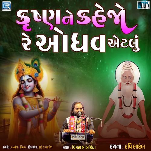 Krishn Ne Kahejo Odhavji Aetlu