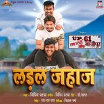 Ladal Jahaj (From "U.P 61 Love Story Of Ghazipur")