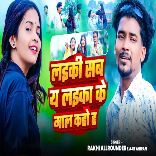 Laiki Sab Laika Ke Maal Kaho Hai