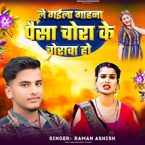 Le Gaila Gahna Paisa Chora Ke Chorwa Ho