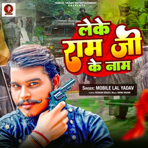 Leke Ram Ji Ke Naam