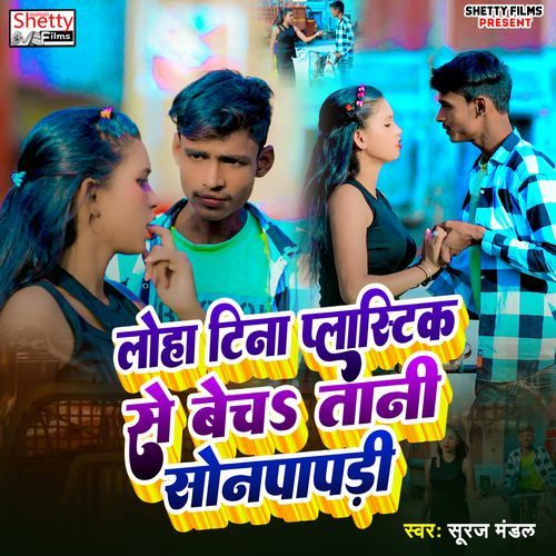 Loha Tina Plastic Se Becha Tani Sonpapri