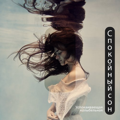 Исцеляющая музыка cover art