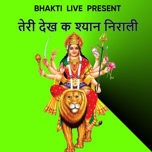 तेरी देख क श्यान निराली