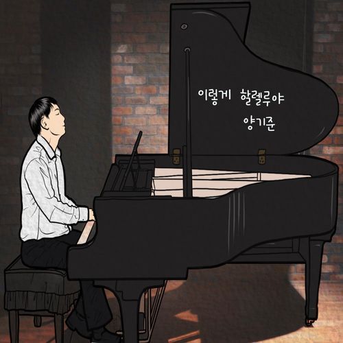 이렇게 할렐루야 cover art