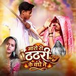 Maaro Ree Thathri Ke Bandhe Ne