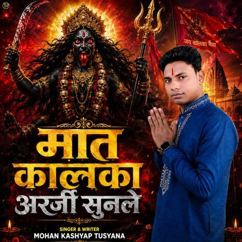 Maat Kalka Arji Sunle