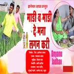 Madi Va Madi De Mana Lagin Kari