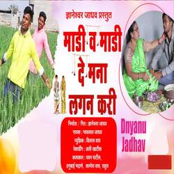 Madi Va Madi De Mana Lagin Kari