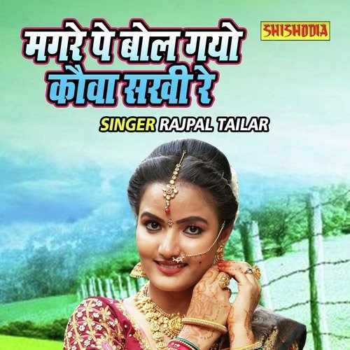 Magare Pe Bol Gayo Kauwa Sakhi Re