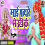 Mai Pathare Me Rahi Ke