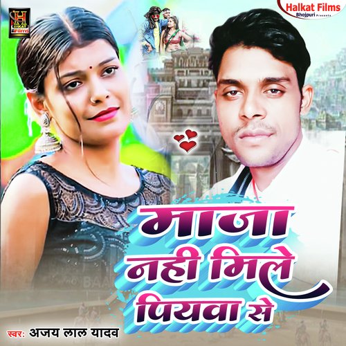 Maja Nahi Mile Piywa Se