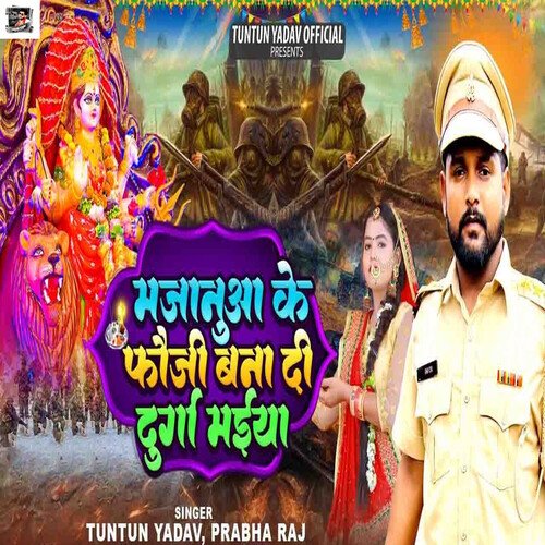 Majanua Ke Fauji Bana Di Durga Maiya cover art