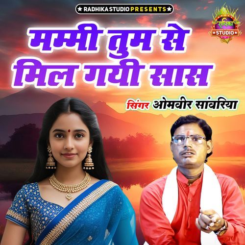 Mammi Tum Se Mil Gayi Saas