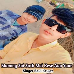 Mammy Soi sath mai kese Aao yaar