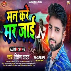 Man Kare Mar Jai (Bhojpuri)-Hx9fezpnZ34