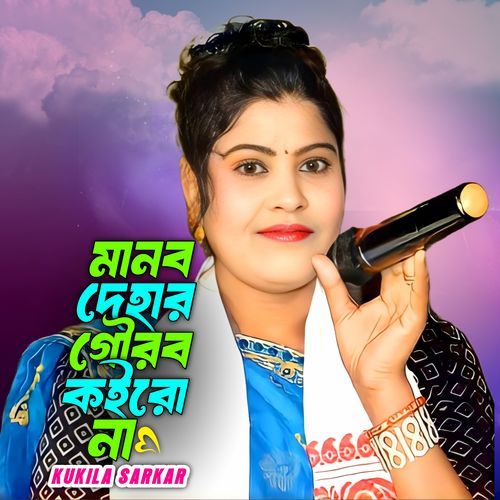 Manab Dehar Goirab Koiro Na