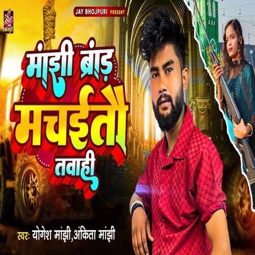 Manjhi Brand Machaitau Tawahi