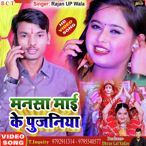 Mansha Maai Ke Pujaniya (Bhojpuri)