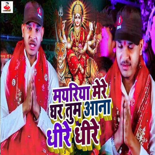Mayariya Mere Ghar Tum Aana Dhire Dhire