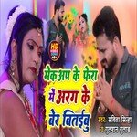 Mekap Ke Fera Me Aarag Ke Ber Bitaibu