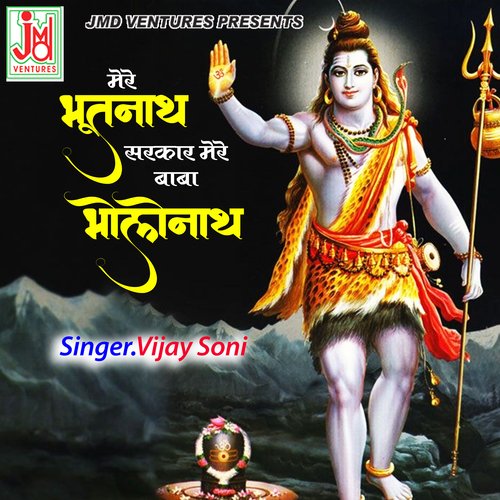 Mere Bhootnath Sarkar Mere Baba Bholenath