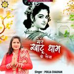 Mere Khatu Dham Ka Raja