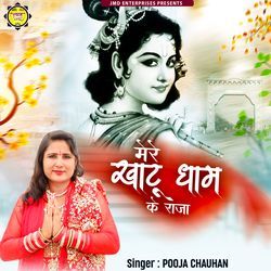 Mere Khatu Dham Ka Raja