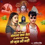 Meri Gadi Mera Bangla Sab Tera Hai Bhole Baba Mera To Kuch Bhi Nahi