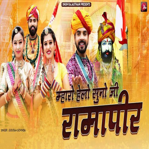 Mharo Halo Suno Ji Ramapir