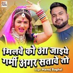 Milwe Ko Aa Jaiye Chhori Garmi Agar Sataye To