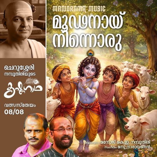 Moodanay Ninnoru