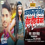 Muzaffarpur jila dura daura ke mare