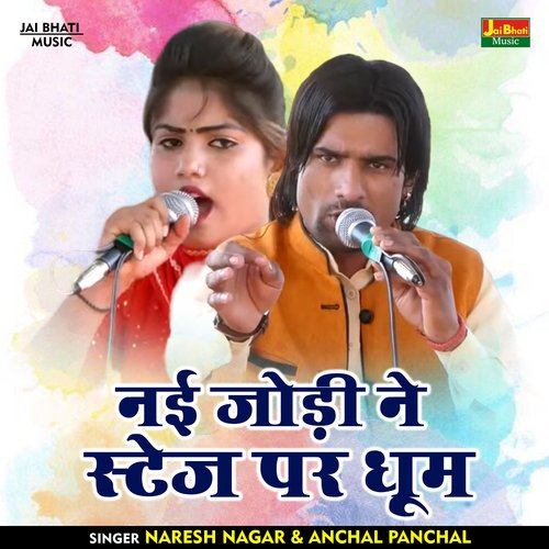 Nai Jodi Ne Stej Par Dhum