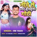 Niche Se Uthi Bulbula Gori (Bhojpuri)