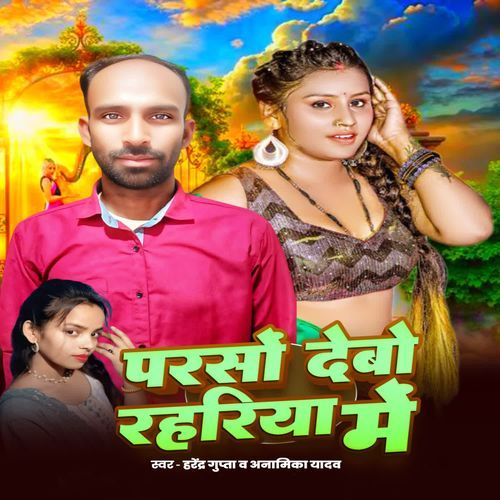 Parson Devo Rahariya Me