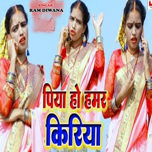 Piya Ho Hamar Kiriya