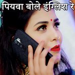Piyava Bole English Re