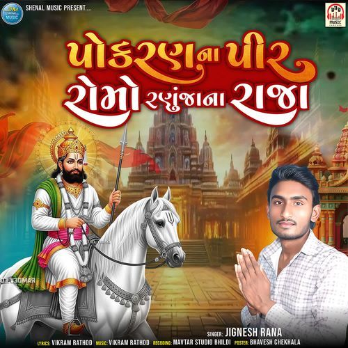 Pokran Na Pir Romo Ranuja Na Raja