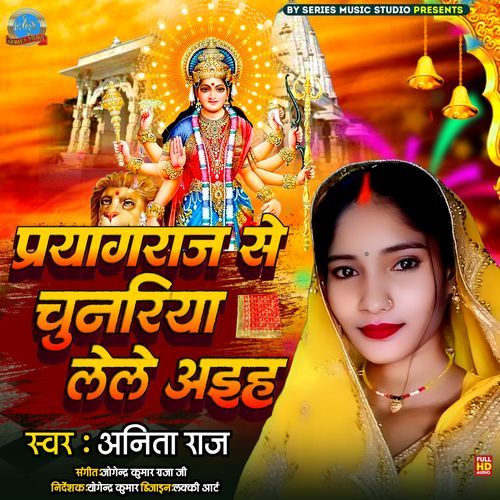 Prayagraj Se Chunariya Lele Aiha