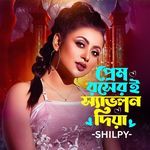 Prem Rosheri Savlon Diya