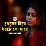 Premer Bishe Dhorche Go Jare