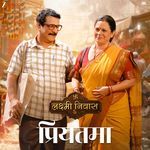 Priyatama (From "Lakshmi Niwas")