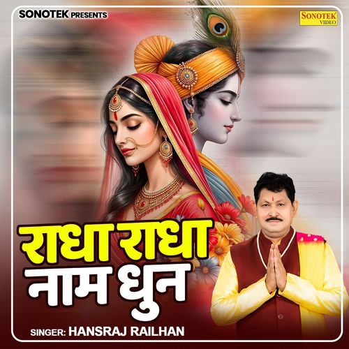 Radha Radha Naam Dhun