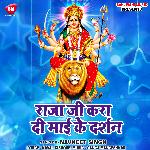 Raja Ji Kara Di Mai Ke Darshan (Bhojpuri)