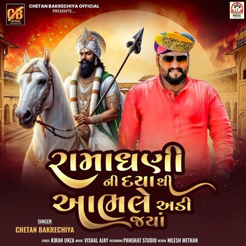 Ramadhani Ni Daya Thi Aabhle Adi Jya