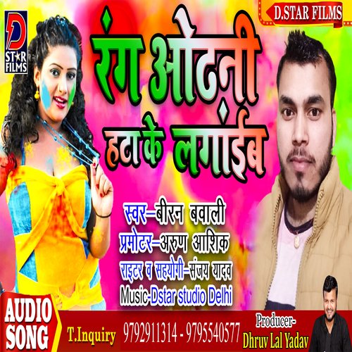 Rang Odhani Hata Ke Lagaib