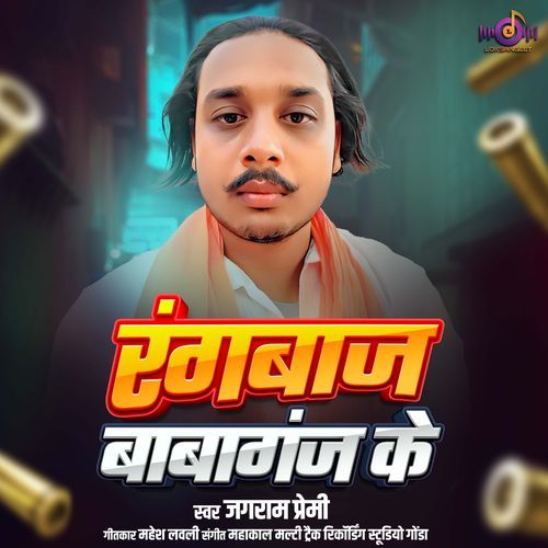 Rangbaaj Babaganj Ke
